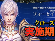 『Forsaken World』クローズドβテスト期間延長により「緊急ミッション」を実施 画像