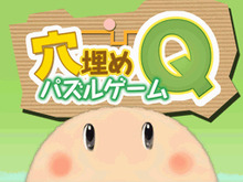 形に合ったブロックを作れ!瞬発パズル『穴埋めパズルゲーム Q』DSiウェアに登場 画像
