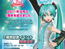 レアグッズプレゼントも!『初音ミク Project DIVA Arcade』1周年記念イベント開催 画像