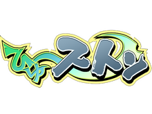 あなたは落ちる石『ひゅ~ストン』3DSダウンロードソフトに登場 画像