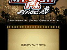 3DSダウンロードソフト『ミステリー P.I. ～消えたフィルム～』が急遽配信中断に 画像