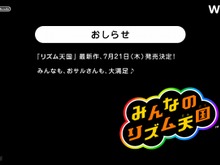 Wii『みんなのリズム天国』発売日決定 画像