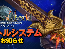 『Forsaken World』ソウルバトルシステムを公開 画像