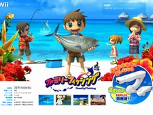 「さおコン」を使ってWiiで本格的な釣りが楽しめる『ファミリーフィッシング』この夏登場 画像