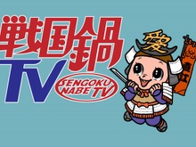 「バサラ祭2011 ~夏の陣~」×戦国鍋TVのコラボが決定 画像