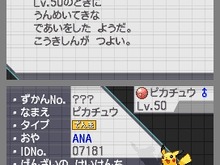 新ANAポケモンジェット2011就航決定、「そらをとぶ」を覚えたピカチュウをプレゼント 画像