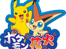 復興への願いを込めて、この夏「ポケモン花火」が夜空に 画像