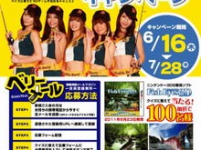 『Fish Eyes 3D』×タックルベリー、コラボキャンペーンスタート 画像