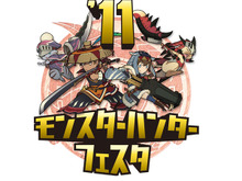 「モンスターハンターフェスタ'11」詳細決定、様々なコーナーやゲストが会場を盛り上げる！ 画像