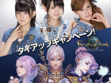 『Forsaken World』女性3人組みRockユニット「Buono!」とのタイアップキャンペーンを開始 画像