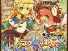 『ノーラと刻の工房 霧の森の魔女』サイン入りポスターが当たるリツイートキャンペーン実施 画像