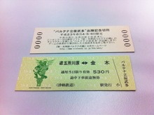 津軽鉄道、「パルテナ立佞武多」出陣記念切符を発売 画像