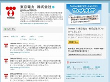 Twitter、今夏の電力不足対策に役立つTwitterアカウントやハッシュタグを特集 画像
