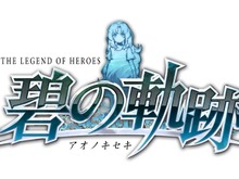 『英雄伝説 碧の軌跡』オープニングムービー公開、ナレーションは銀河万丈氏 画像