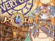 『ノーラと刻の工房 霧の森の魔女』町、酒場と商店のはたらき 画像