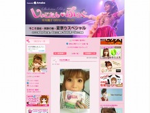 しょこたん「ゼルダの舞2」を披露 ― 『ゼルダの伝説 時のオカリナ3D』TVCMに出演決定 画像