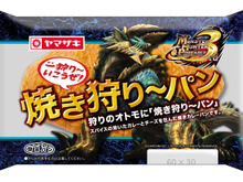 『モンスターハンターポータブル 3rd』とヤマザキがコラボ ― 「モンハン 焼き狩り～パン」発売 画像
