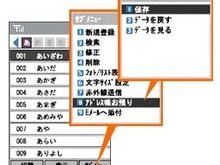 KDDI、ケータイアドレスとFacebookの連携を開始……「au oneアドレス帳」の情報で検索を可能に 画像