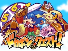 ソーシャル友情崩壊？ボードゲームRPG『ドカポンクエスト』がMobageにて配信開始 画像