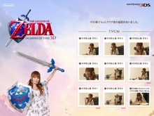 『ゼルダの伝説 時のオカリナ3D』しょこたんバージョンの新TVCM3本追加 画像