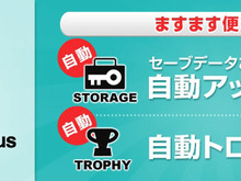 「PlayStation Plus」に2つの新機能追加 ― 「トロフィー」の自動同期が可能に 画像
