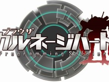 三者三様!ハンゲームとタッグを組んで展開する『ブラウザ カルネージハート』 ― コンシューマゲームクリエイターが語る 画像