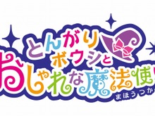 今度は「おしゃれ」がテーマ、DS新作『とんがりボウシとおしゃれな魔法使い』2011年冬発売決定 画像
