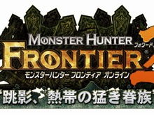 MHF大型アップデート『フォワード.2 “跳影、熱帯の猛き眷属”』詳細判明 画像