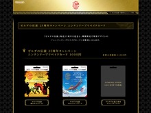 『ゼルダの伝説』25周年記念、特別デザインの「ニンテンドープリペイドカード」を発売 画像