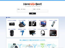 実店舗の在庫情報をPC・スマートフォンで検索　HereNowBest！ 画像