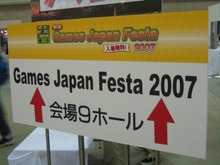 「Games Japan Festa 2007 in 幕張」に行ってきました 画像