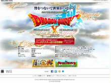 【ドラクエ新作発表会】『ドラゴンクエストX』Wii U版も制作決定 画像