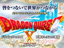 【ドラクエ新作発表会】『ドラゴンクエストX』は1ユーザー3キャラ作成可能、基本情報をチェック 画像