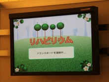 【CEDEC 2011】Wiiを活用してリハビリを少しでも楽しいものに  画像