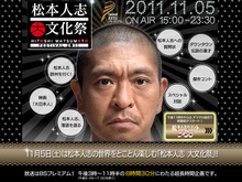 今、もっとも話をしてみたい人物は“宮本茂” ― 「松本人志 大文化祭」でスペシャル対談放送 画像