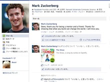 「スティーブ、サンキュー」ザッカーバーグがFacebookでコメント 画像