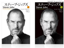 ジョブズ氏の伝記、予定より1ヵ月早く世界同時発売 画像