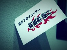 稲船敬二氏、アイディアファクトリーグループ総合プロデューサーに就任 ― 新作ゲームも制作 画像