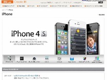 iPhone 4Sの予約、1日で100万件を突破  画像