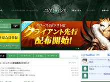 『ユグドラシル』クローズドβテストがいよいよ開始 ― クライアント先行配布 画像