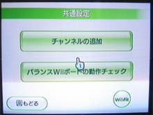 「Wii Fitチャンネル」を使ってみた 画像