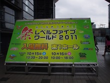 【LEVEL5 WORLD 2011】レベルファイブ初の単独プライベートショー！まずは会場の様子をフォトレポート 画像