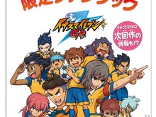 『イナズマイレブンGO』早期購入特典は「限定ファンブック」― 中学生時代の「円堂」「豪炎寺」も限定配信 画像