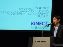 直感的に楽しめるKinectがグッドデザイン賞を受賞～記念セミナーレポート 画像