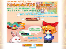 『ラビ×ラビ えぴそーど3』3DSダウンロードソフトで発売決定 ― 公式Twitterもスタート 画像