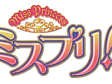 『MISS PRINCESS ミスプリ！』、DS版とコミック版で合同キャンペーン実施 画像