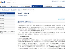 「横浜DeNAベイスターズ」誕生へ・・・DeNAとTBSが正式合意  画像