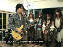 海賊王国コロンブスのテーマ曲を作るのは福山雅治～ゲームCMには初出演  画像