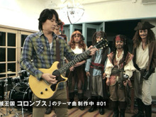 海賊王国コロンブスのテーマ曲を作るのは福山雅治~ゲームCMには初出演 画像