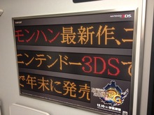 新幹線車内に『モンスターハンター3(トライ)G』の広告 画像